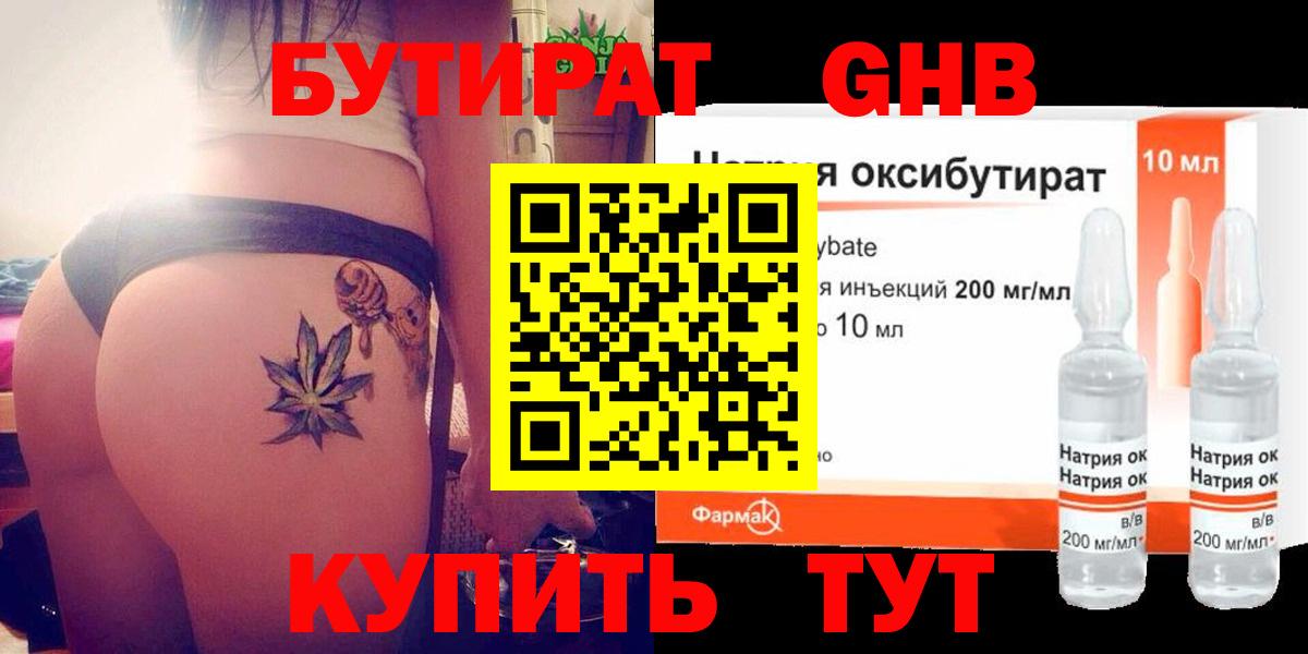БУТИРАТ BDO  Вход с VPN  Верхний Уфалей 