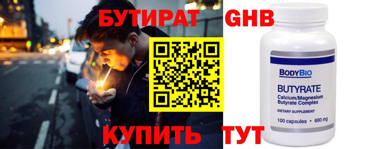 Бутират GHB Верхний Уфалей