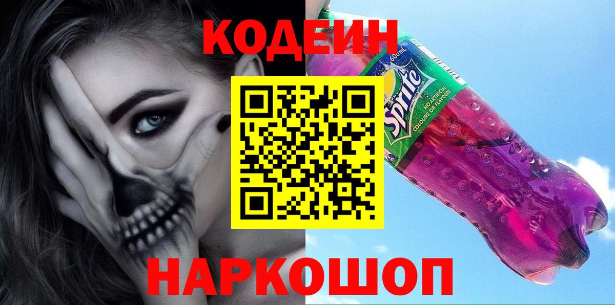 Верхний Уфалей  Codein Purple Drank  Codein напиток Lean (лин)  цены наркотик  Вход с VPN 