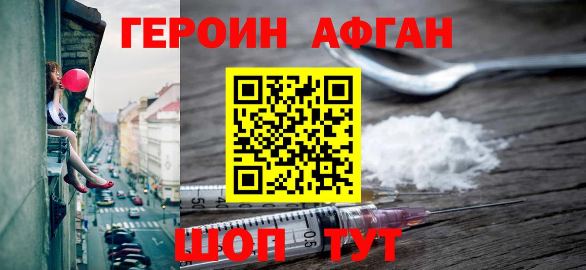 Героин Heroin Верхний Уфалей