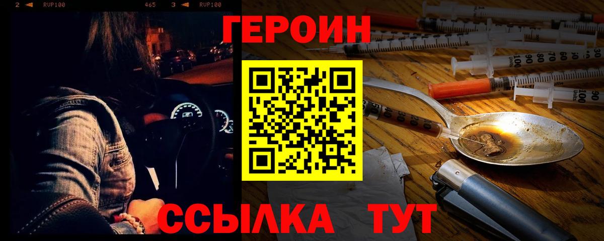 Верхний Уфалей  ГЕРОИН Heroin  Вход с VPN 